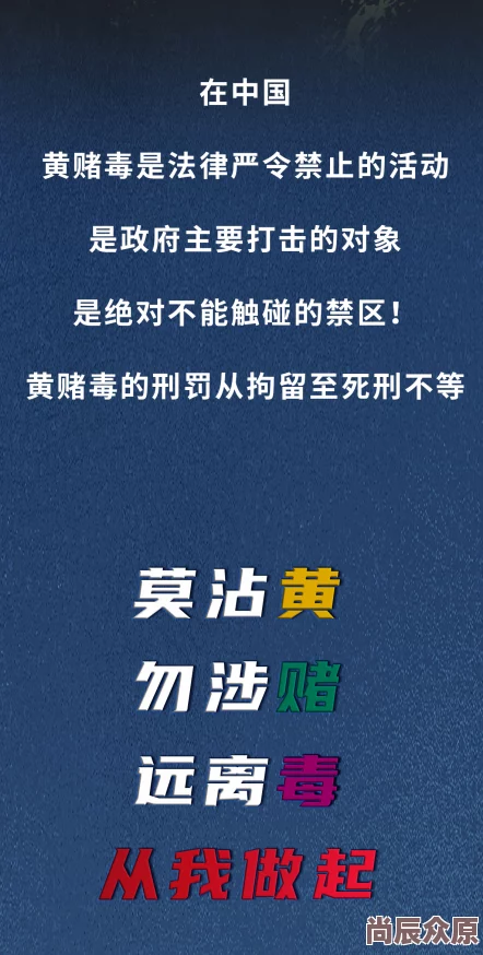 黄片黄色毛片二级内容低俗传播不良信息危害身心健康败坏社会风气