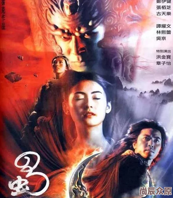 蜀山传（2001）万剑归宗电影免费观看特效与剧情的融合探讨徐克仙侠经典重温