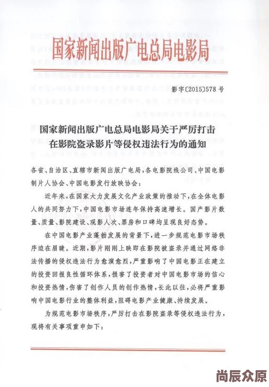 成激人情在线影院920涉嫌传播未经授权影片内容已被有关部门查处