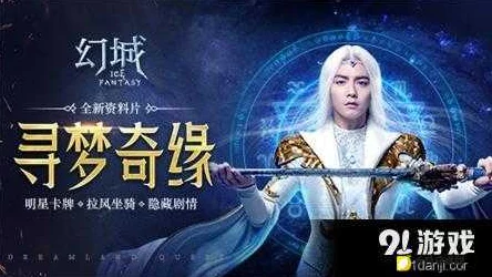 幻城手游10月31日震撼开启新服新区，热门活动燃爆来袭！