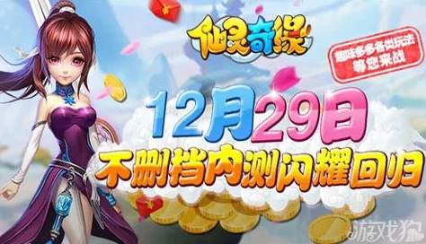 《仙灵奇缘》6月29日11点新服火爆开启，热门活动等你来战！