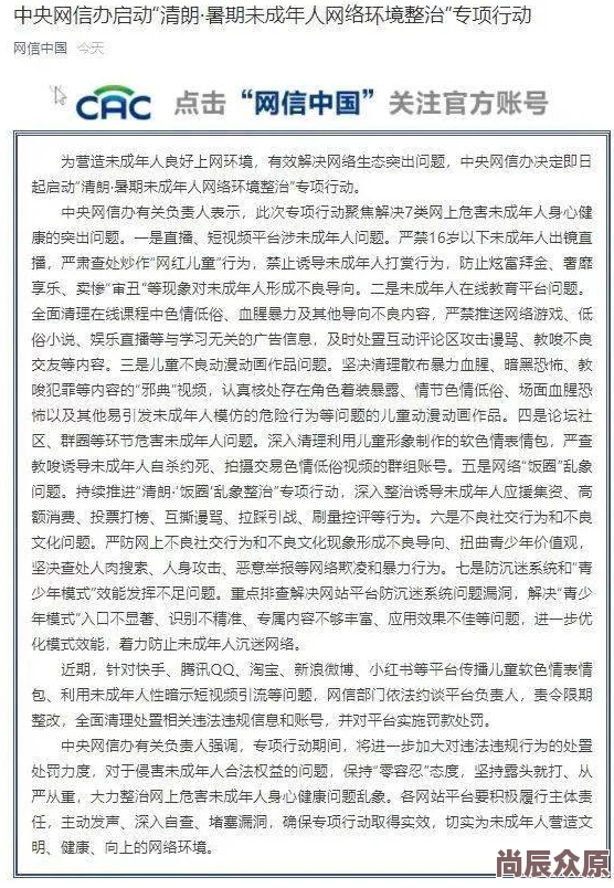 成人h在线危害身心健康传播不良信息违法违规切勿沉迷