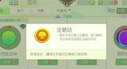 球球大作战新版本热门技巧：快速获取大量金蘑菇攻略