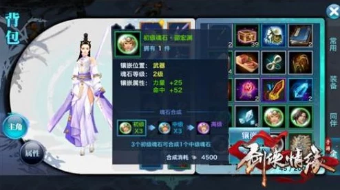 剑侠情缘一代女帝：武则天（阳）魂石2024最佳搭配攻略