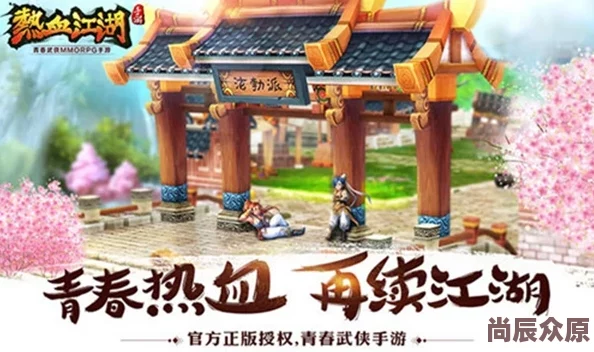 兄弟重聚热血江湖手游，创建帮派引领潮流称霸武林新纪元