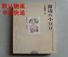 怎样让小豆豆获得快乐阅读黑柳彻子最新自传了解她晚年生活