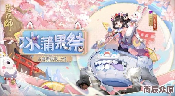 新年祭双旦盛典：阴阳师棉花糖料理券热门获取攻略