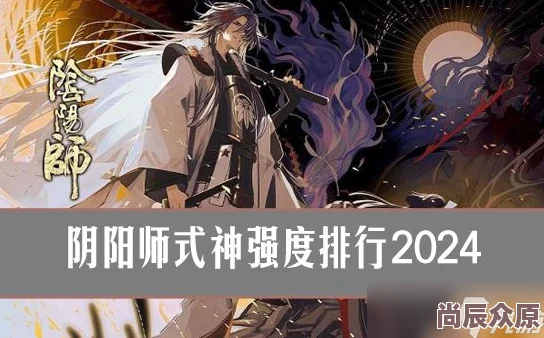 2024阴阳师手游热门SR妖琴师式神深度解析攻略