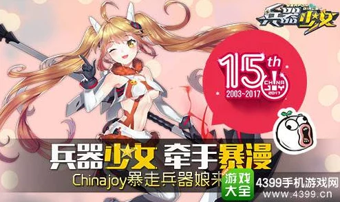 2024ChinaJoy兵器少女：5大必看热点，解锁次元新风尚揭秘！