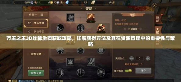 万王之王3D升级新攻略：无主线任务时的高效经验获取法