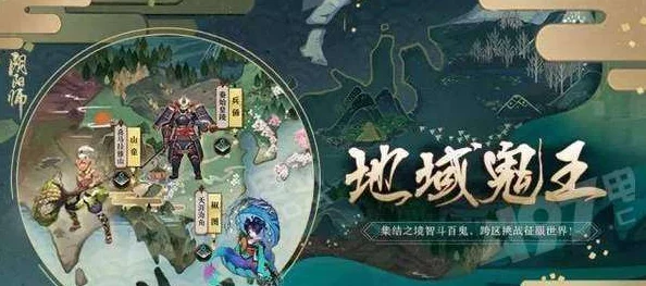 阴阳师热门更新：华中地域鬼王集结地最新式神全汇总