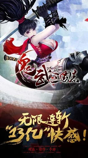 鬼武三国志：基础操作与无限连击玩法详解，热门新体验爽快升级