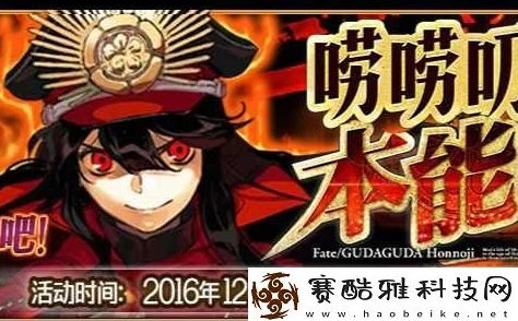 2024热门FGO国服本能寺挑战：无间地狱全攻略高清视频解析