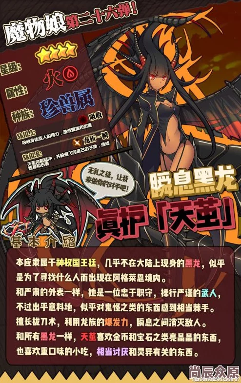 牧羊人之心：瞬息黑龙真护天茧，热门魔物娘图鉴新解析