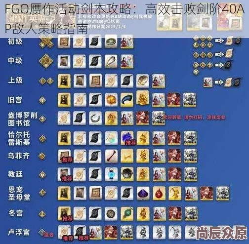 FGO赝作活动剑本2024最新速刷攻略：高效阵容搭配精灵根狂揽