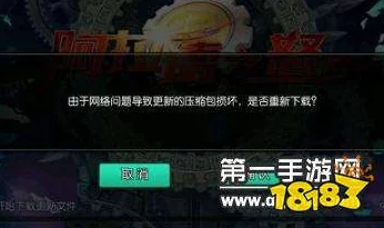 阿拉德之怒更新失败最新解决攻略：为何无法更新及应对方法