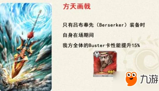 命运冠位指定FGO：吕布红魔放羁绊礼装深度解析与最新热门应用点评