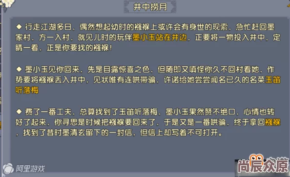 卧虎藏龙2热门奇遇任务：井中捞月通关流程全解析