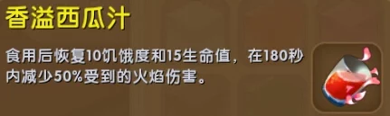 迷你世界热门食谱：香溢西瓜汁融合粉色龙舌兰新制法