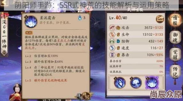 阴阳师手游最新SSR式神技能大调整前瞻热点解析