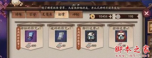 阴阳师手游最新热门！非酋逆袭：神秘符咒获取秘籍宝典大公开