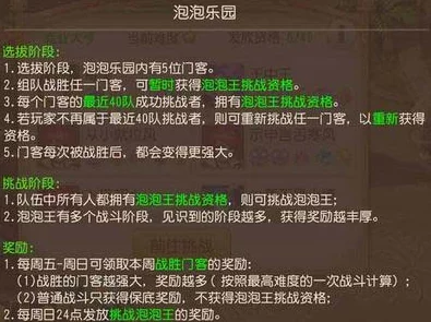 2024梦幻西游手游泡泡王高效通关流程与最新打法技巧教学