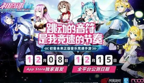 初音速公测火爆开启！50级解锁热门限定SSR套装福利