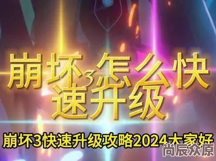 2024热门攻略：崩坏3困难3-22三星完美通关技巧揭秘