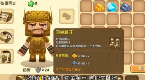 迷你世界热门装备制作：闪金胸甲材料全解析