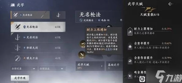 燕云十六声无名剑法心法搭配指南-强力心法推荐与组合技巧