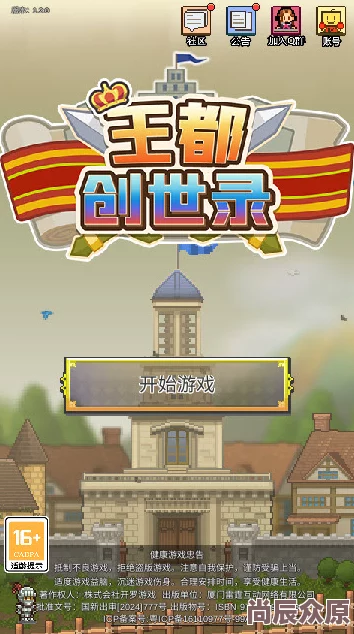 深度解析《王都创世录》中结为挚友的详细方法与策略